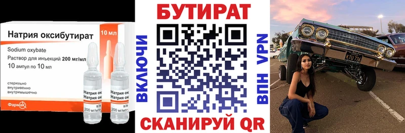 Бутират бутик  где можно купить   Чаплыгин 